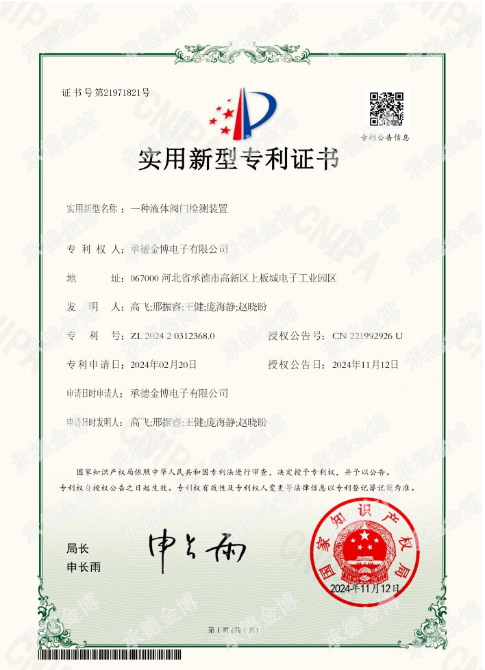 一種液體閥門(mén)檢測(cè)裝置